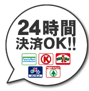 24���Ԍ��ςn�j�I